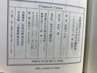 長崎通詞ものがたり : ことば文化の翻訳者