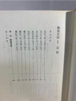 勝海舟全集