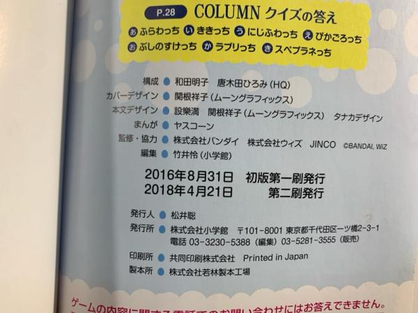 Tamagotchi m!x パーフェクトおせわブック: バンダイ公式