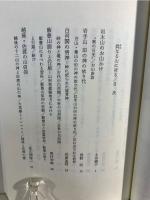 妣なる山に祈る : 祖霊神仰と山の地母神