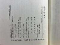 妣なる山に祈る : 祖霊神仰と山の地母神
