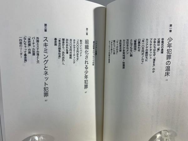 警視庁少年課事件ファイル(駒田史朗 著) / ブックソニック 警視庁少年課事件ファイル(駒田史朗 著) / ブックソニック