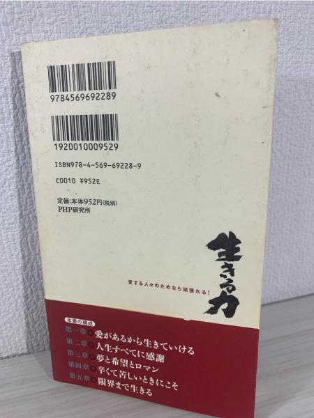 生きる力 徳田 虎雄 生きる力 | 書籍 | PHP研究所
