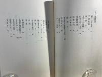 愚直一徹 : 私の履歴書