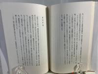 愚直一徹 : 私の履歴書