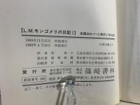 L.M.モンゴメリの日記