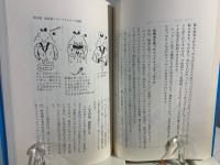 21世紀を生きる芳香健康法
