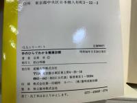 手のひらでわかる健康診断