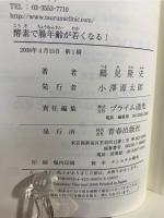 酵素で腸年齢が若くなる!