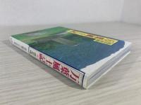万葉風土記