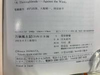 万葉風土記