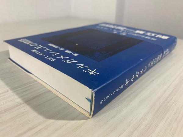 ギルガメシュ王の物語 : ラピス・ラズリ版(司修 画 ; 月本昭男 訳