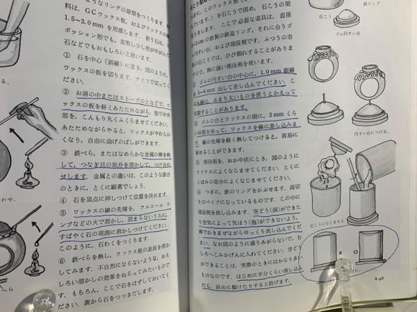 Amazon.co.jp: ジュエリー制作の技法事典 彫金本 : おもちゃ