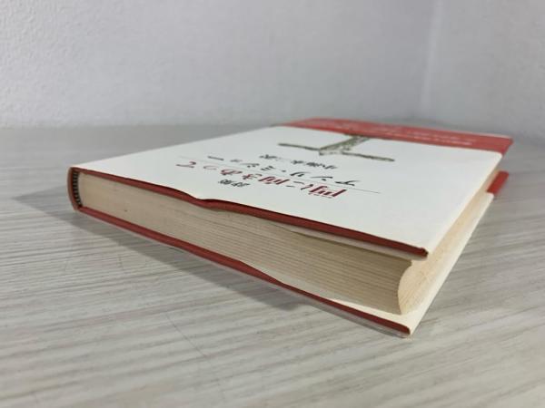 閂に向きあって | アンリ・ミショー 著 ; 小海永二 訳 | 青土社