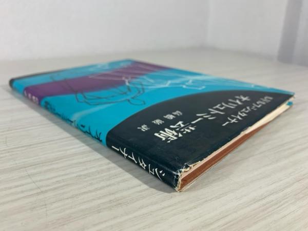 オイリュトミー芸術 | ルドルフ・シュタイナー 著 ; 高橋巌 他訳