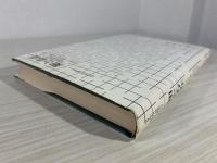 知と存在 : 言語的世界を超えて