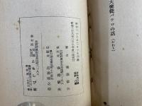 大使徒パウロの話