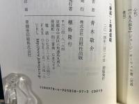 「縁起」と地球環境