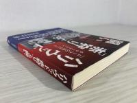 ハリウッド「赤狩り」との闘い