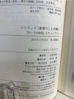 ハリウッド「赤狩り」との闘い