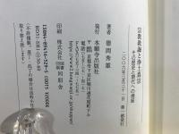宗教教誨と浄土真宗