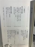 東洋日の出新聞鈴木天眼 : アジア主義もう一つの軌跡