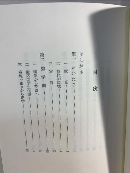 研究叢書565 愚管抄の周縁と行間 - 和泉書院 日本文学・日本語学