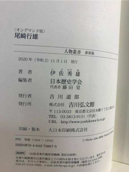 人物叢書　4冊セット Amazon.co.jp: 蓮如 (人物叢書 新装版) : 笠原 一男: 本