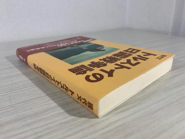 トルストイの日露戦争論 : 現代文(レフ・トルストイ 著 ; 平民社 訳