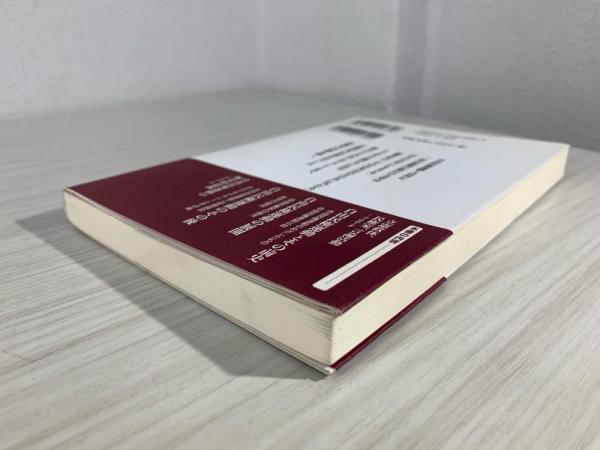 自由民権運動の系譜 : 近代日本の言論の力(稲田雅洋 著) / 古本、中古