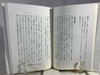 魂の道行き 石牟礼道子から始まる新しい近代