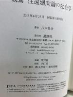 親鸞往還廻向論の社会学