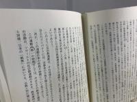 宗教・反宗教・脱宗教 : 作家岩倉政治における思想の冒険