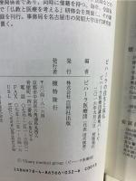 ビハーラの往生と成仏