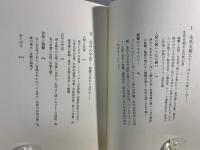 新装版　親鸞のコスモロジー