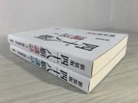 新装版　四十八願講話　