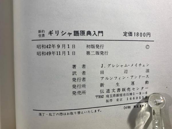 B.M.メッツガー「ギリシャ語聖書写本」ギリシャ語古文書学入門 人文