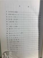 席勝魔伝 : 孔子よりキリストへ