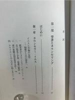 ワンダフル・カウンセラー・イエス : 福音と交流分析