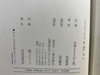 ワンダフル・カウンセラー・イエス : 福音と交流分析