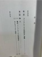 『ハイデルベルク信仰問答』講義