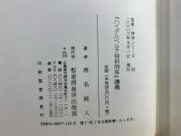 『ハイデルベルク信仰問答』講義