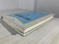 思想の宗教的前提 : キリスト教哲学論集