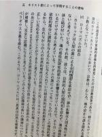 思想の宗教的前提 : キリスト教哲学論集