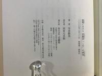 親鸞における助動詞「しむ」の研究