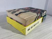 東京震災記