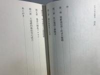 江戸の外交都市 : 朝鮮通信使と町づくり