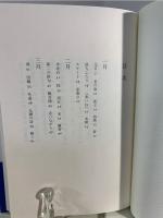 名句十二か月