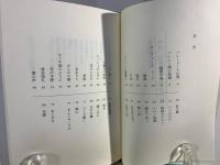 天女の橋 : 外村文象詩集