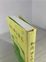 和尚、禅を語る